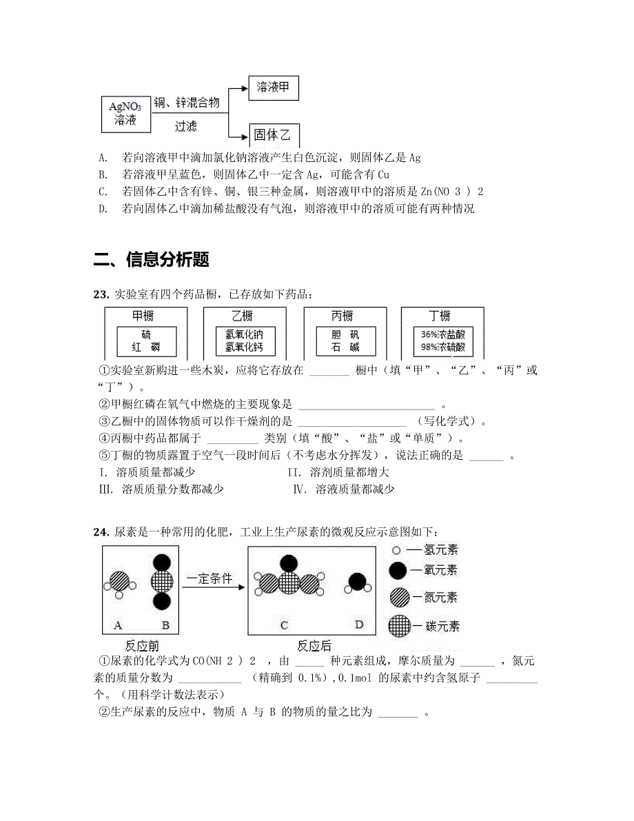 上海市闵行九年级中考二模化学试卷含答案及解析_第4页