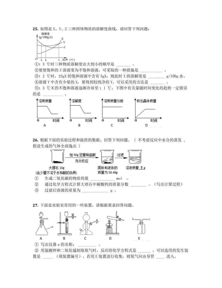 上海市闵行九年级中考二模化学试卷含答案及解析_第5页
