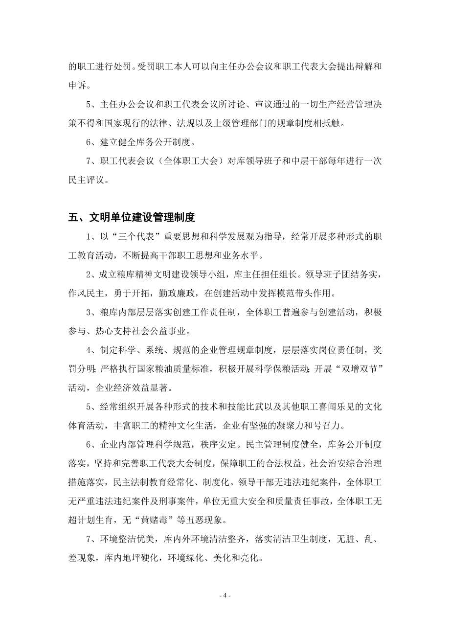 粮库管理 制度 汇编_第4页