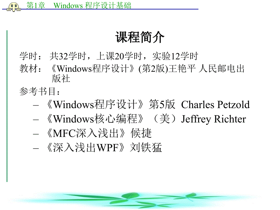 windows程序设计基础分解_第3页