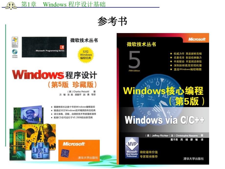windows程序设计基础分解_第4页
