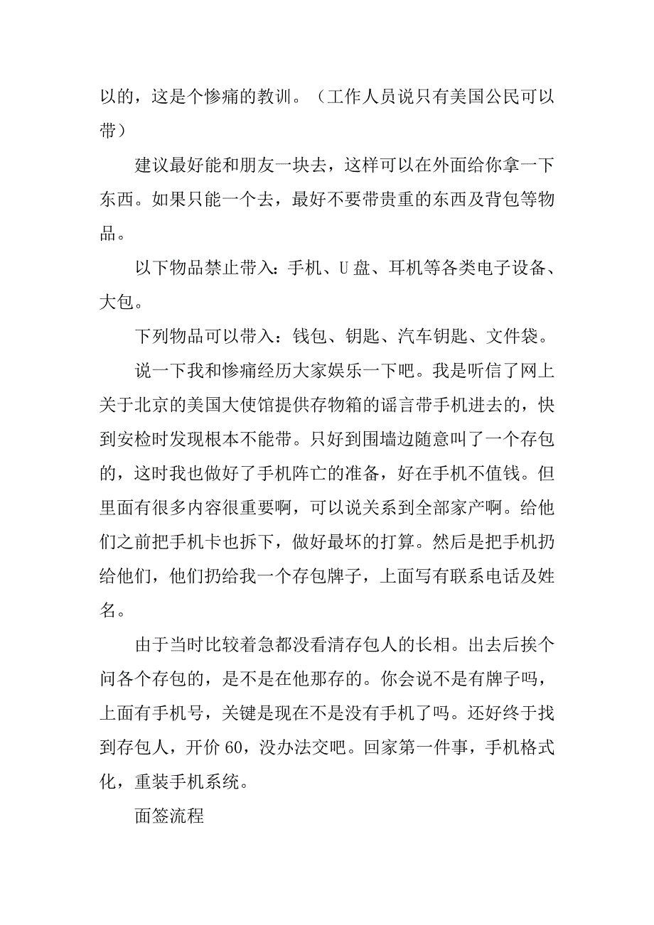 美国签证面试材料.doc_第3页