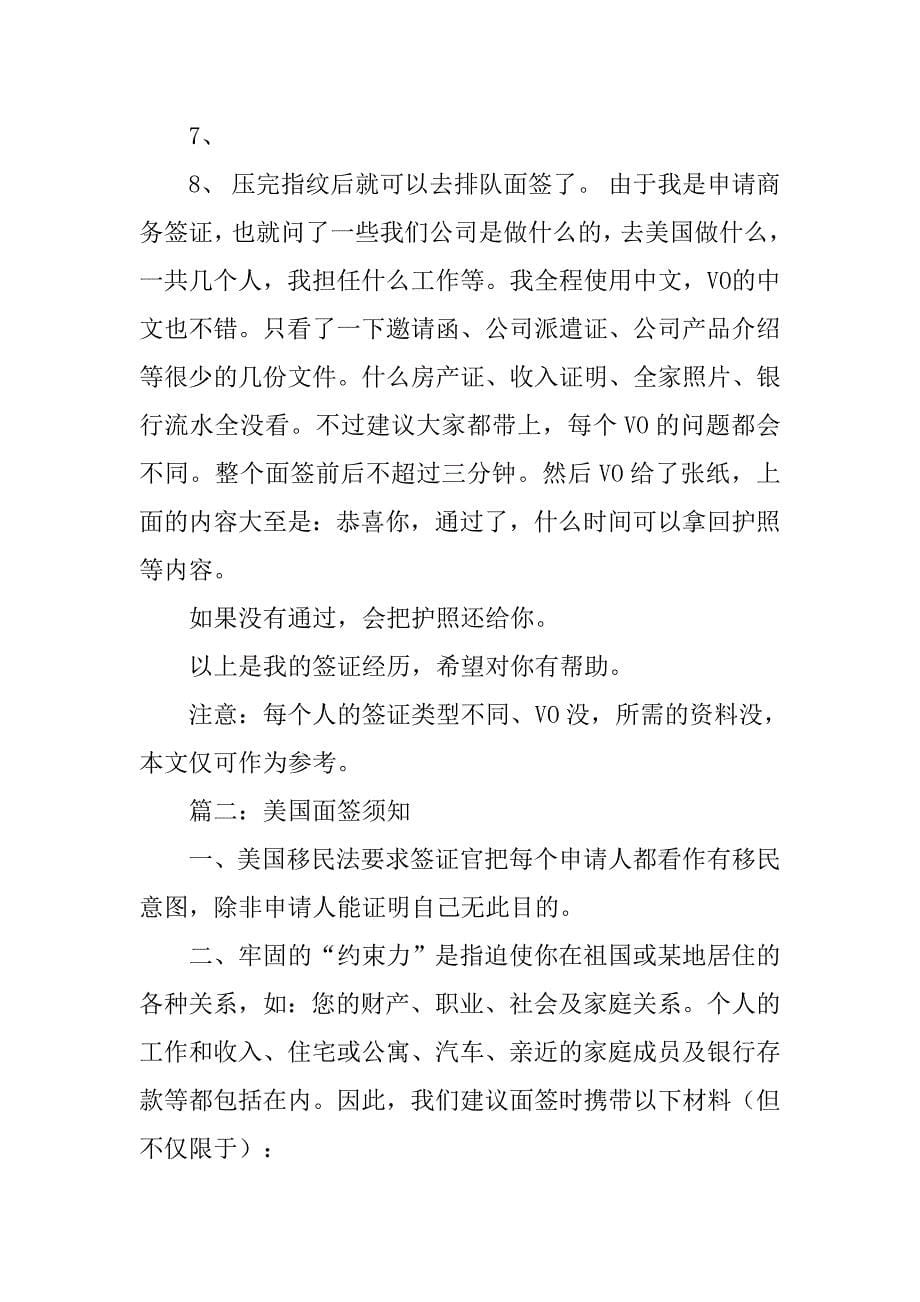 美国签证面试材料.doc_第5页