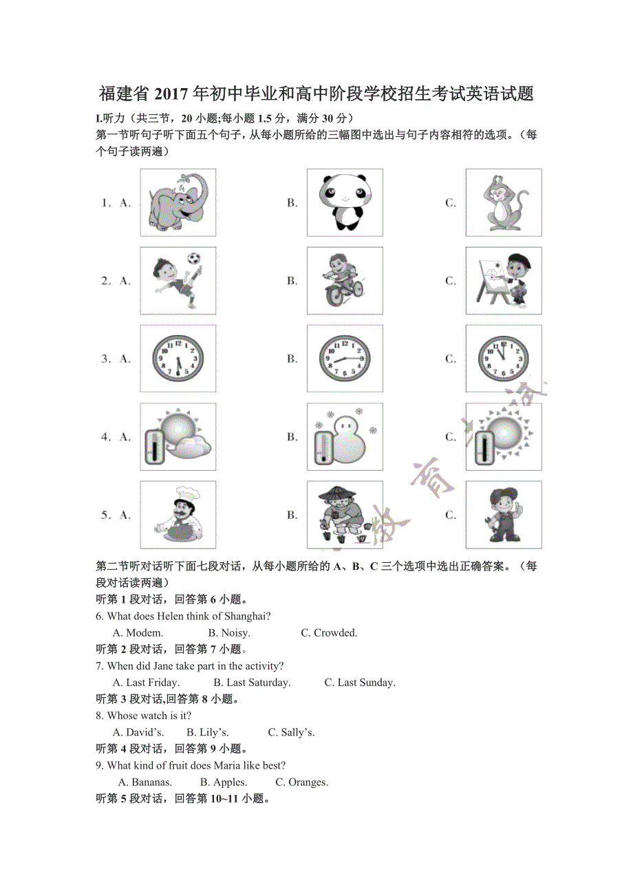 福建省2017年初中毕业和高中阶段学校招生考试英语试题_第1页