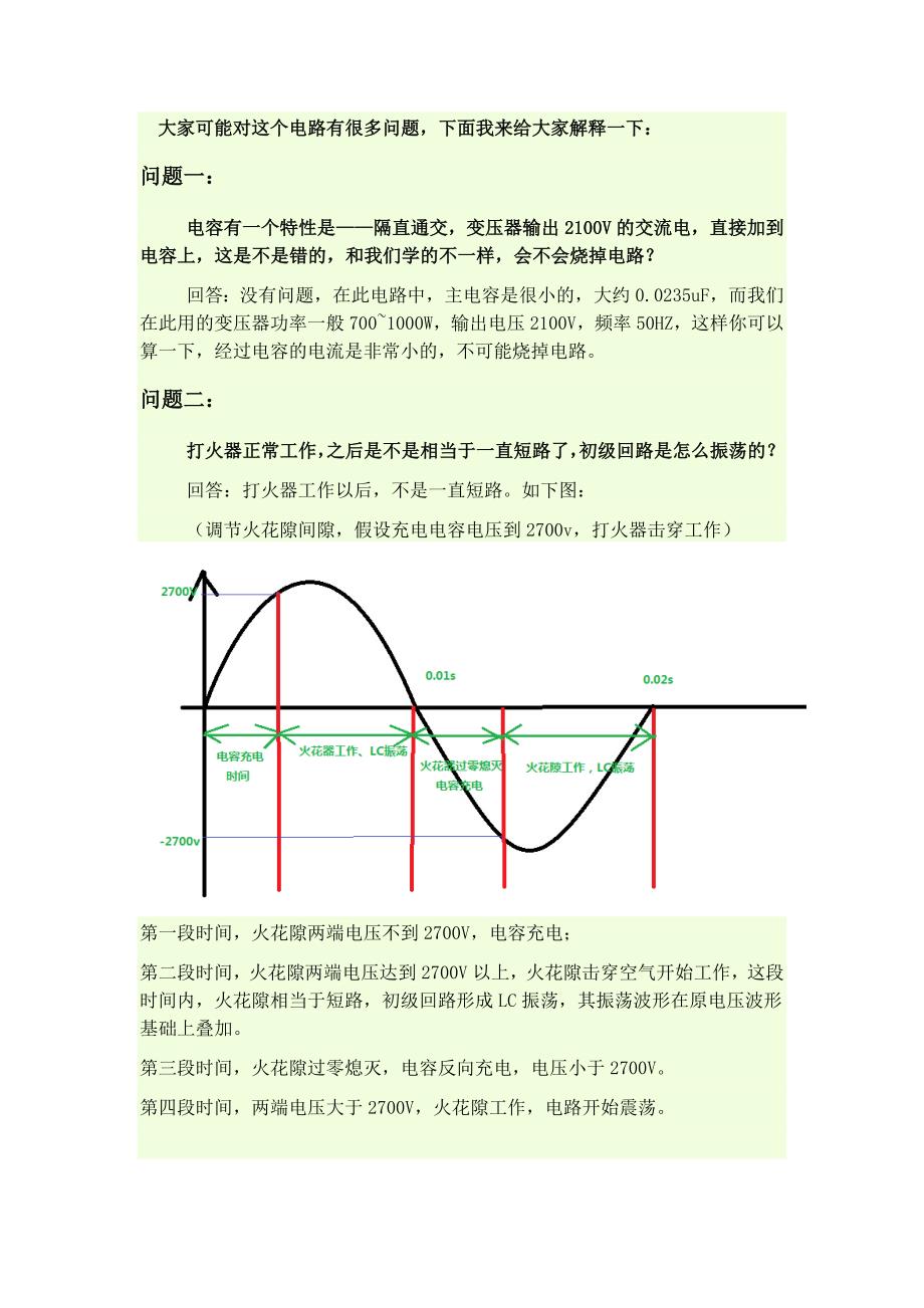 特斯拉线圈原理及制作过程讲解_第2页