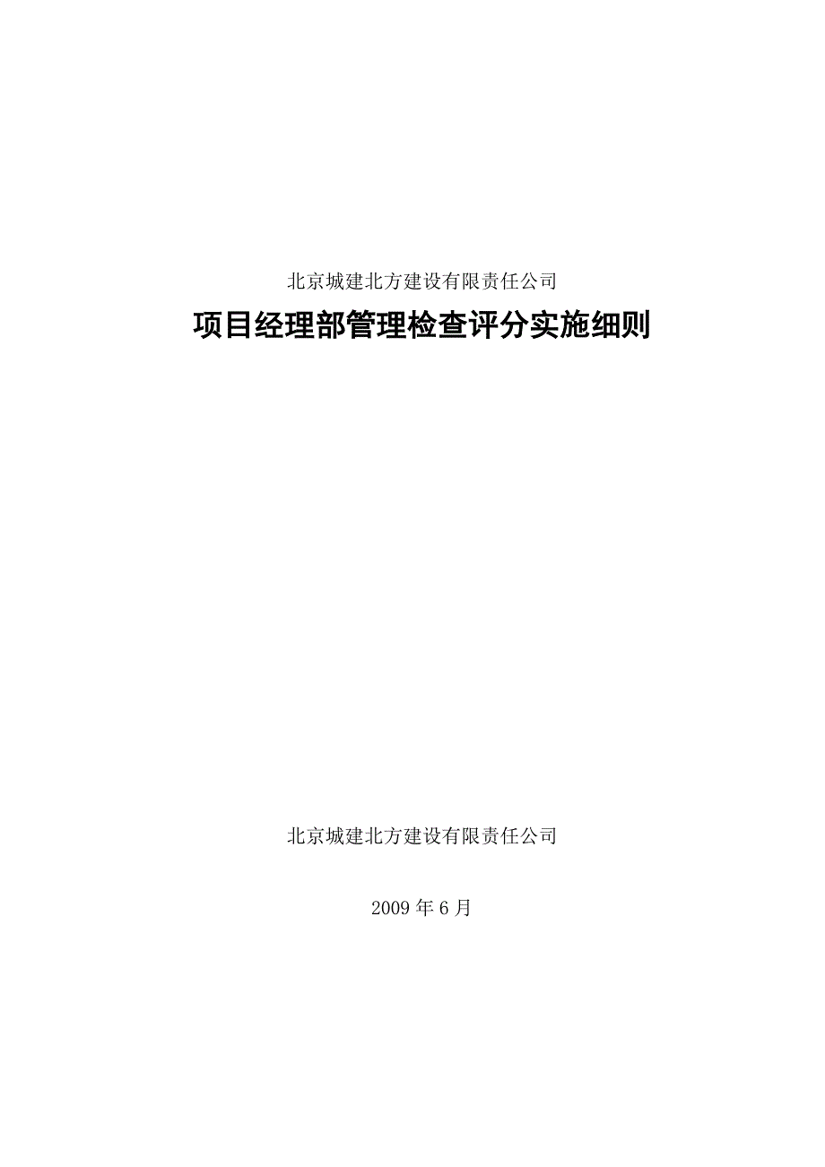 检查评分实施细则-校改版_第1页