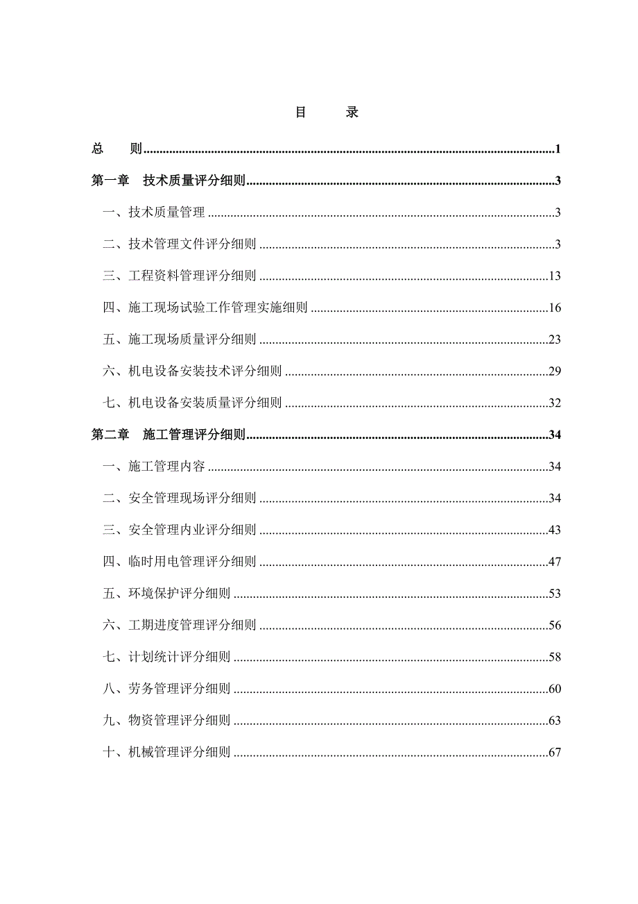 检查评分实施细则-校改版_第2页