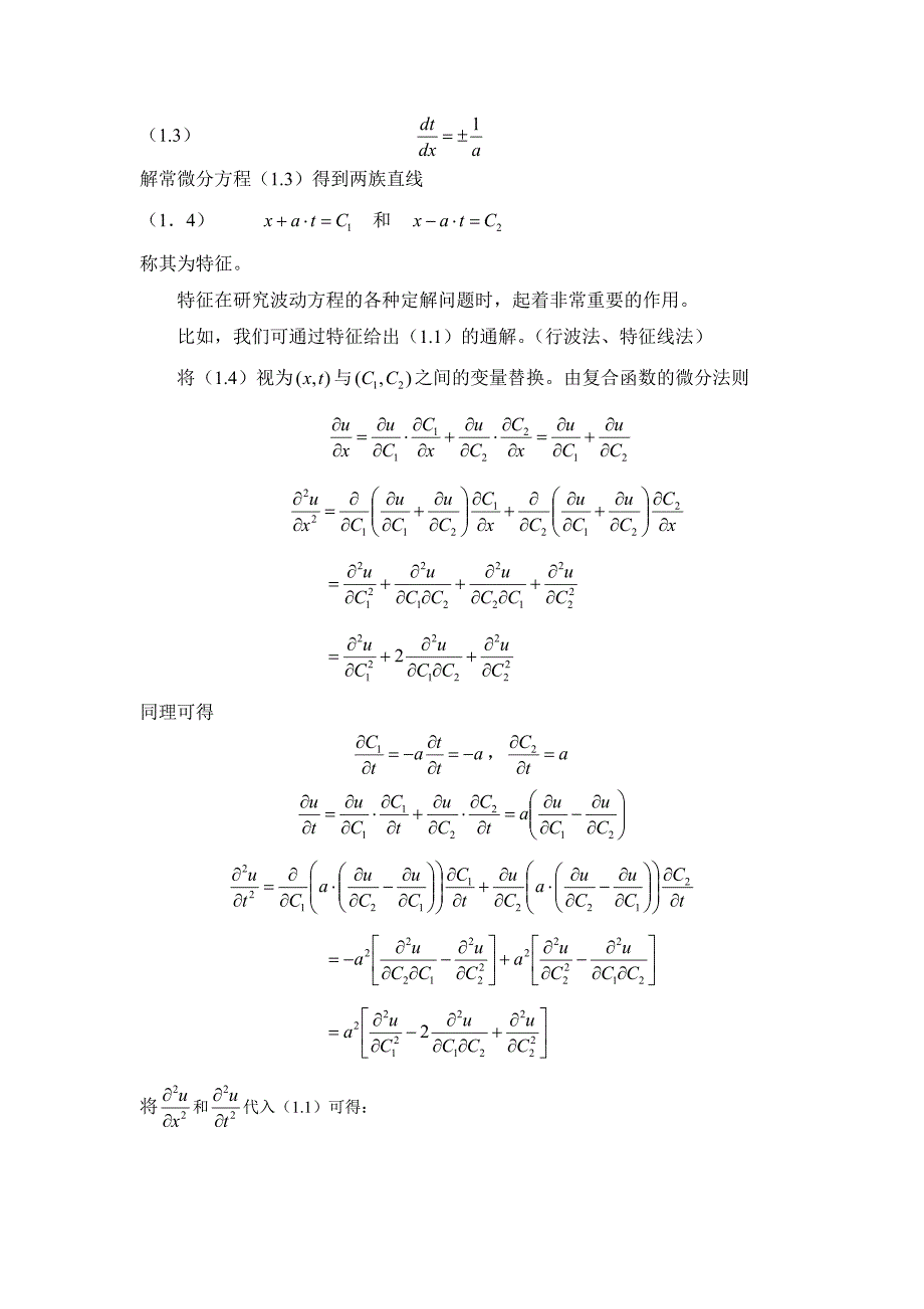 偏微分方程数值解双曲方程书稿_第2页