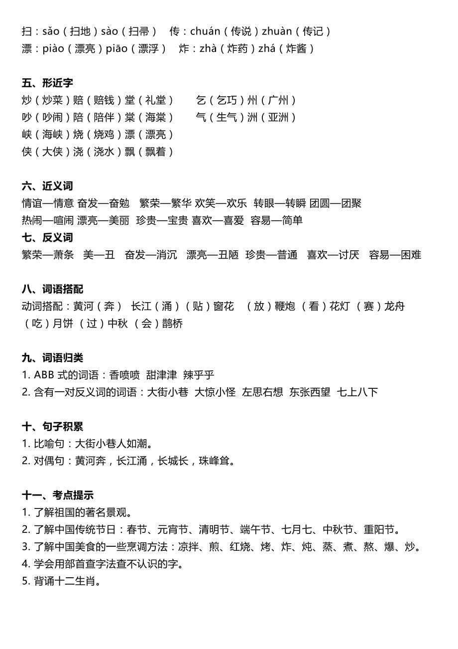 部编版二年级语文 下册  知识 要点_第5页