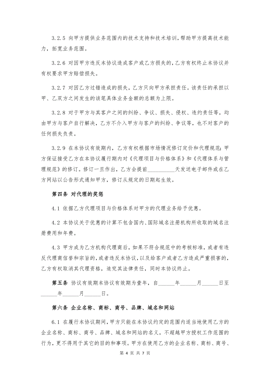 xx 医疗管理有限公司代理合作协议_第4页