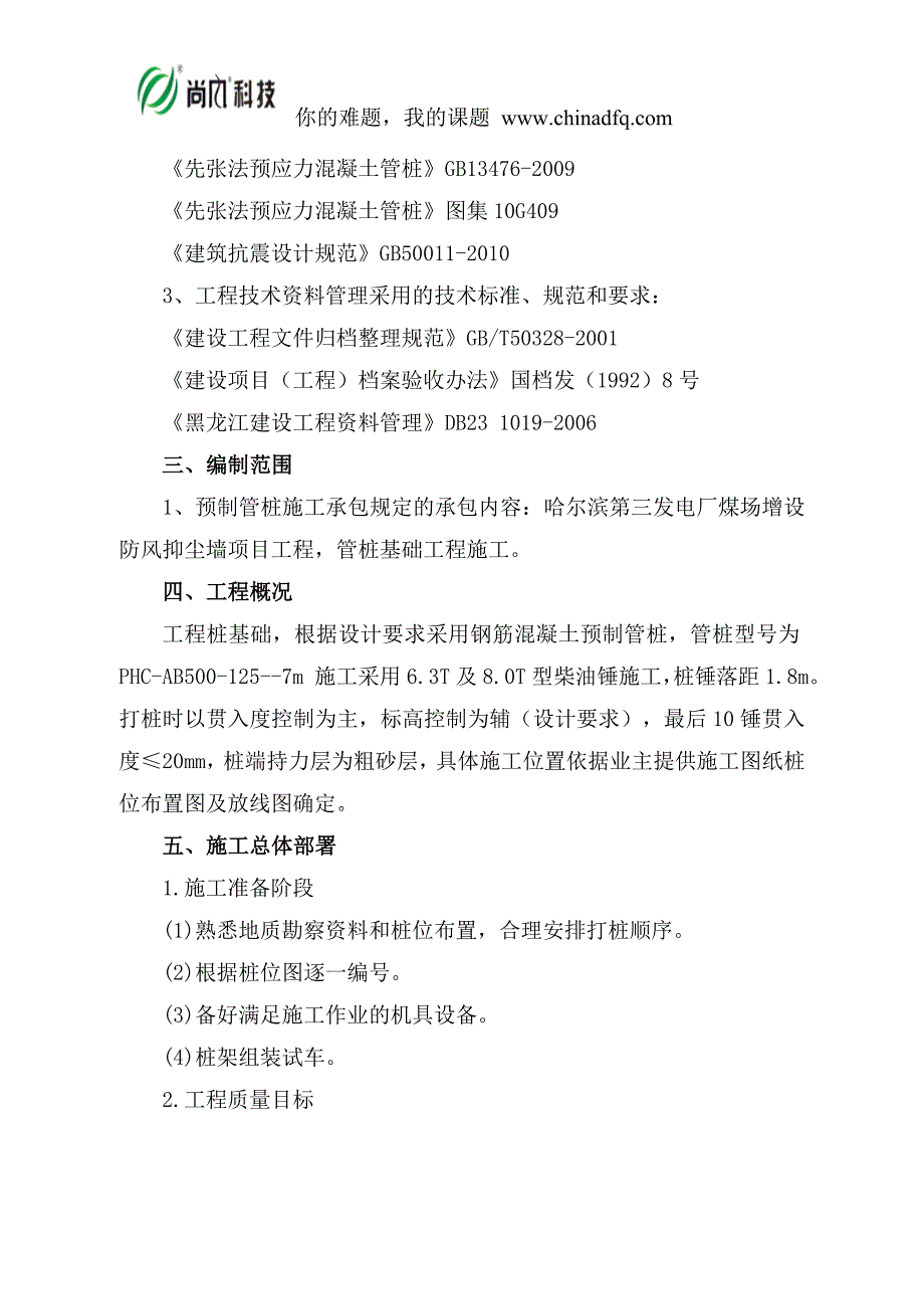 华电能源某电厂煤场增设挡风抑尘墙桩基施工方案_第2页