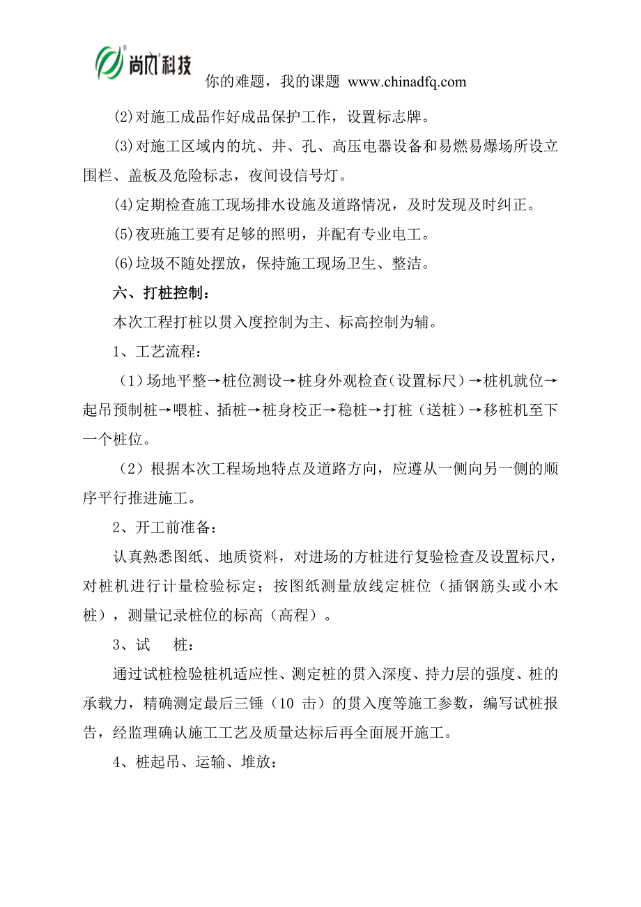 华电能源某电厂煤场增设挡风抑尘墙桩基施工方案_第4页