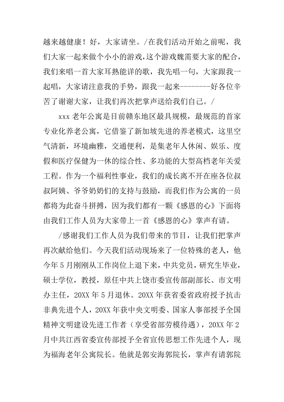 老年宣传队主持词.doc_第2页