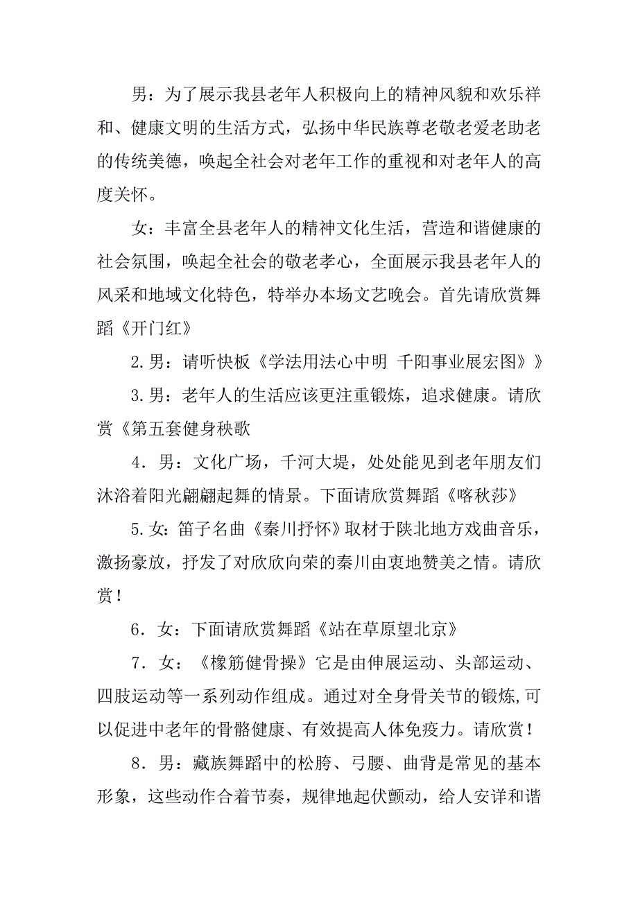 老年宣传队主持词.doc_第4页