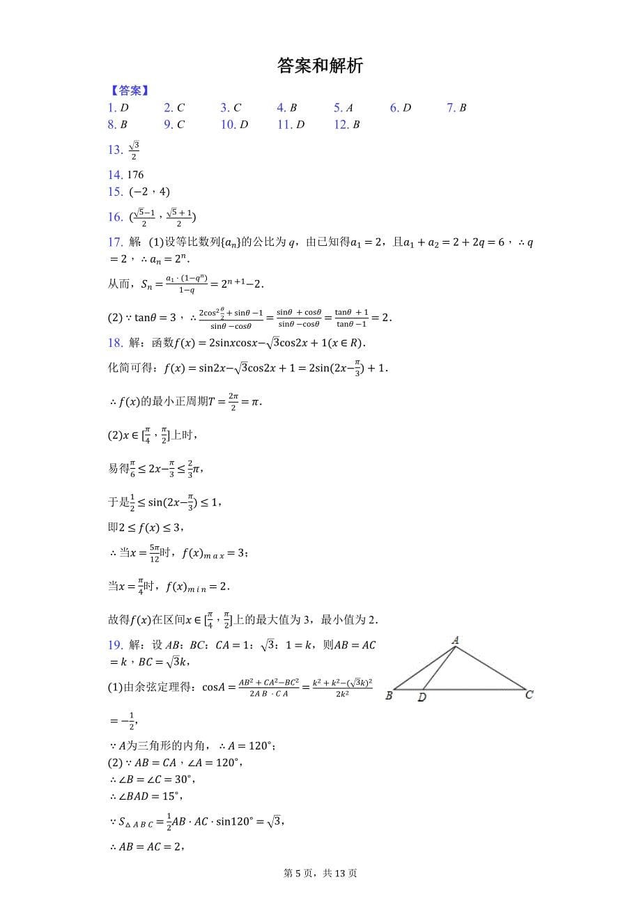 2017高一下期期中数学试卷_第5页