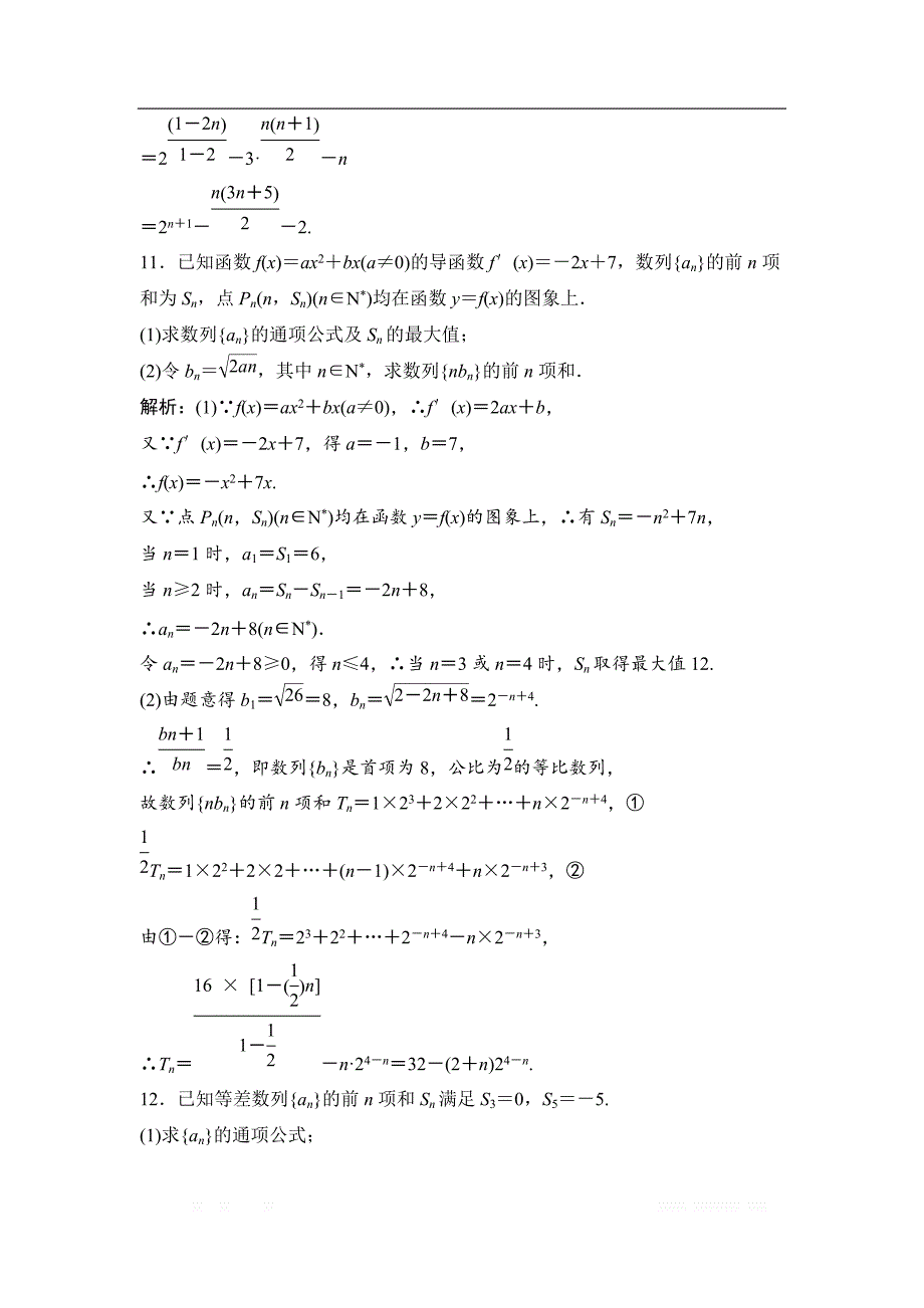 2019版一轮优化探究文数（苏教版）练习：第六章 第四节　_第4页