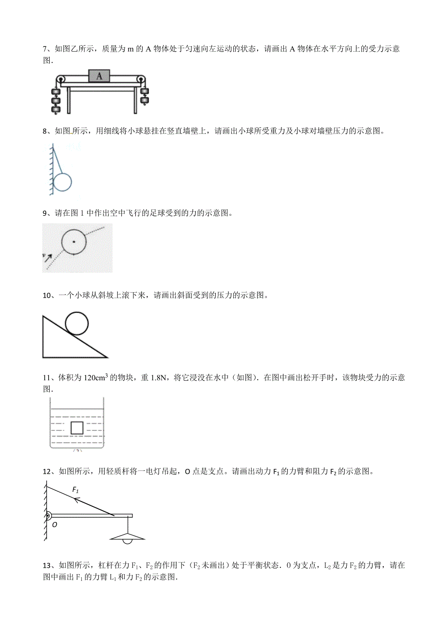 人教版八年级物理下册作图题_第2页