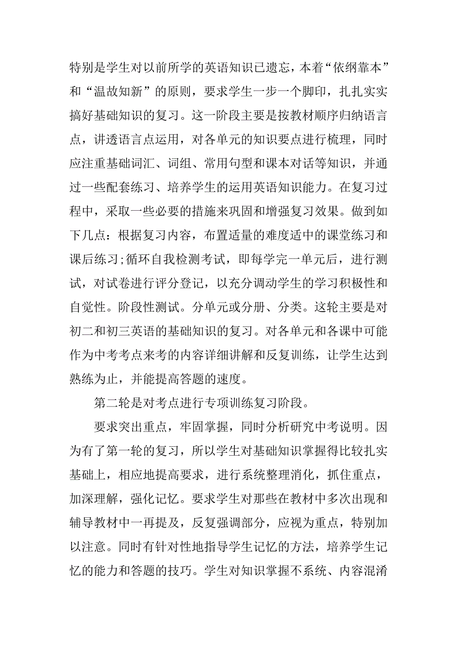 中考英语研讨会交流材料.doc_第2页