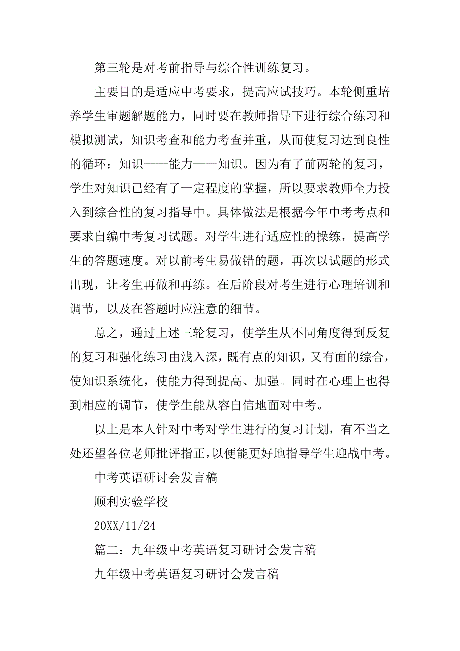 中考英语研讨会交流材料.doc_第4页