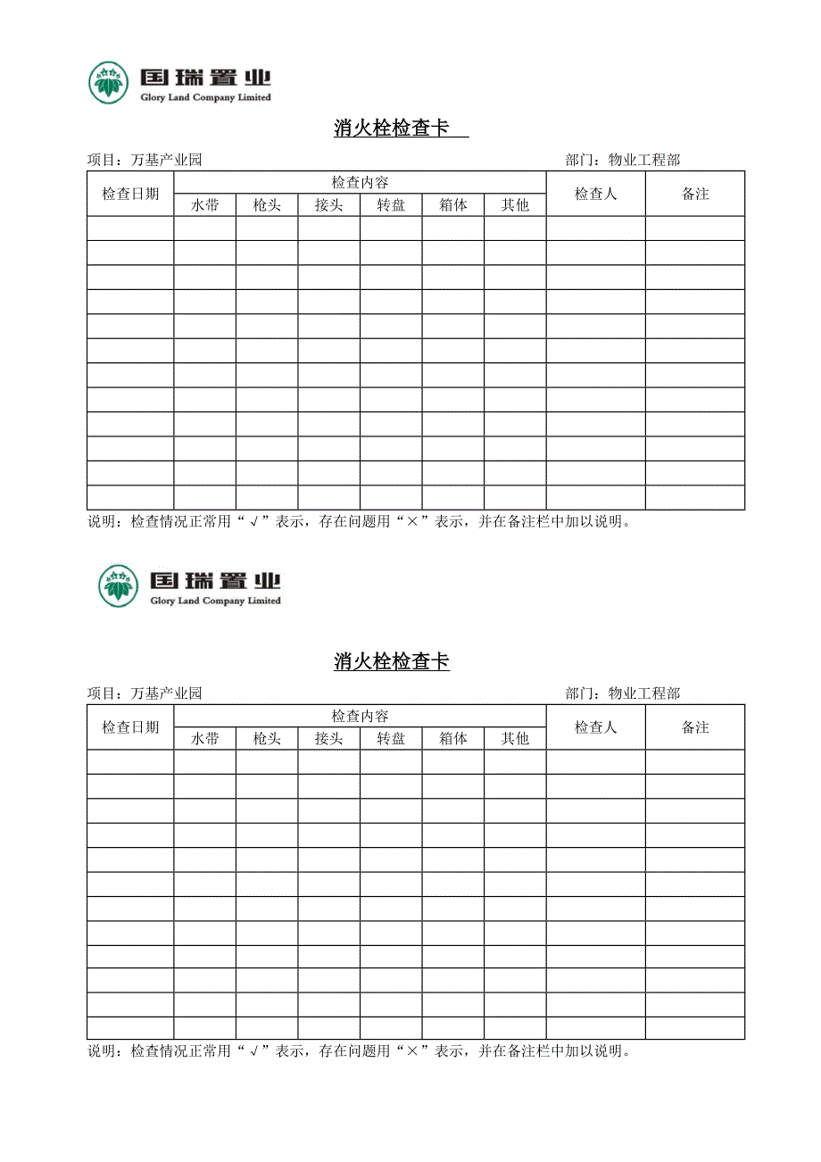 消火栓检查卡_第1页