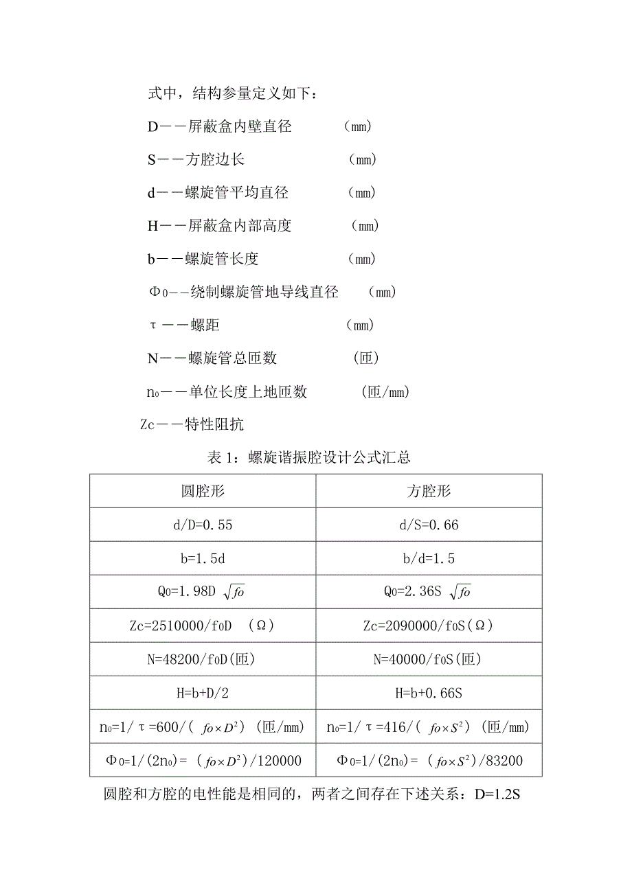 螺旋滤波器的设计与应用_第3页