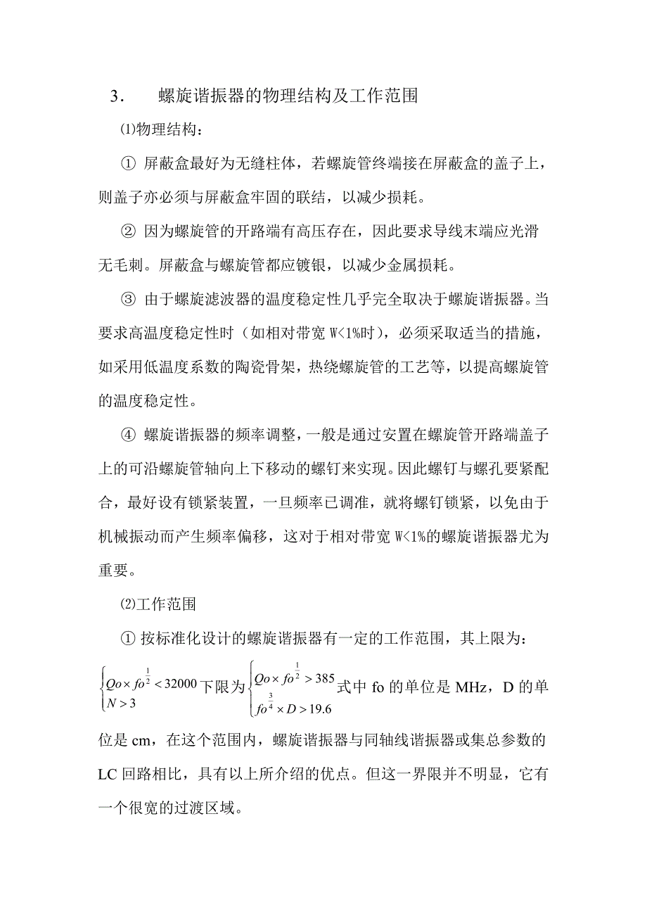 螺旋滤波器的设计与应用_第4页