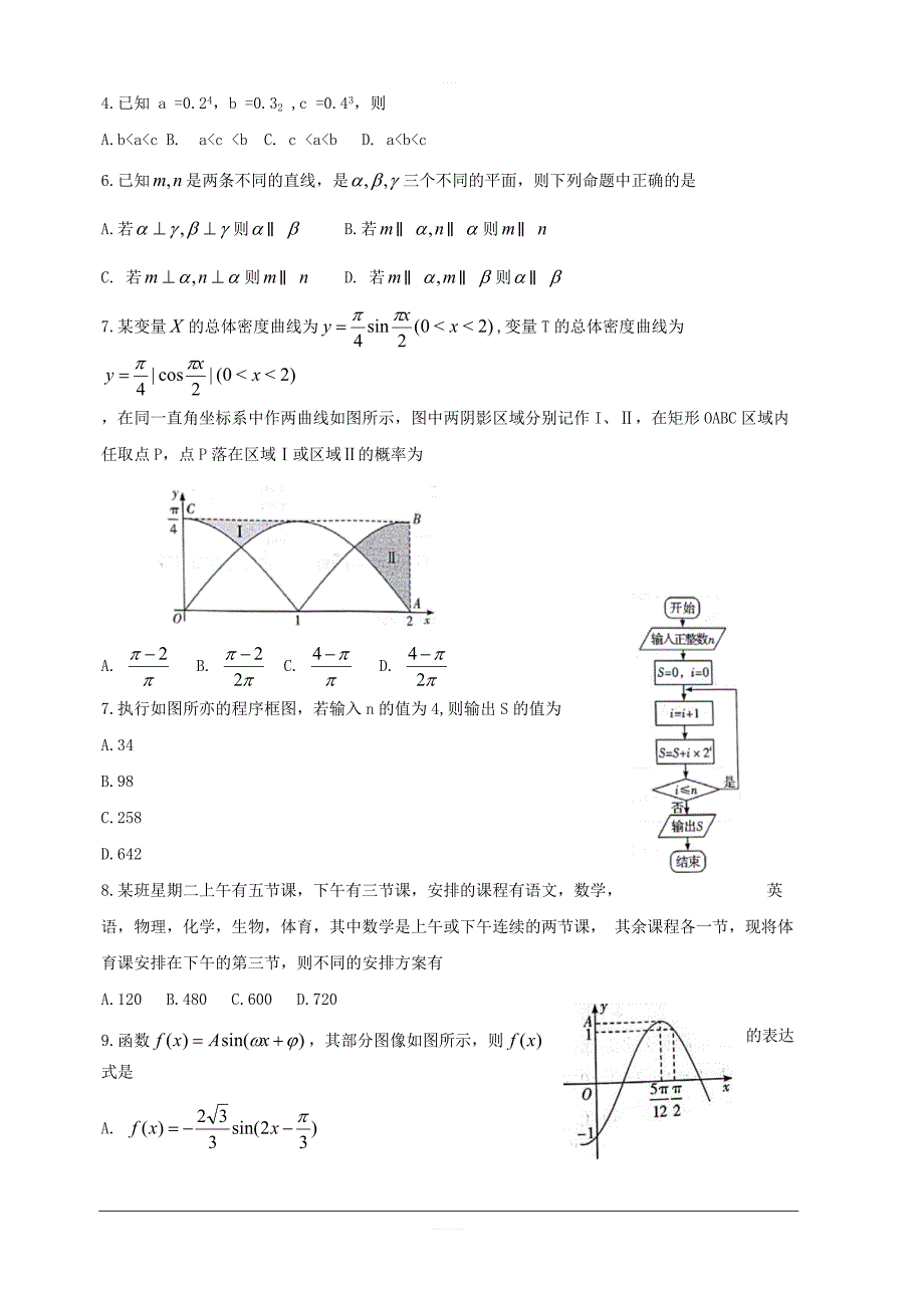 湖北省武汉市2019届高三5月训练数学（理）试卷含答案_第2页