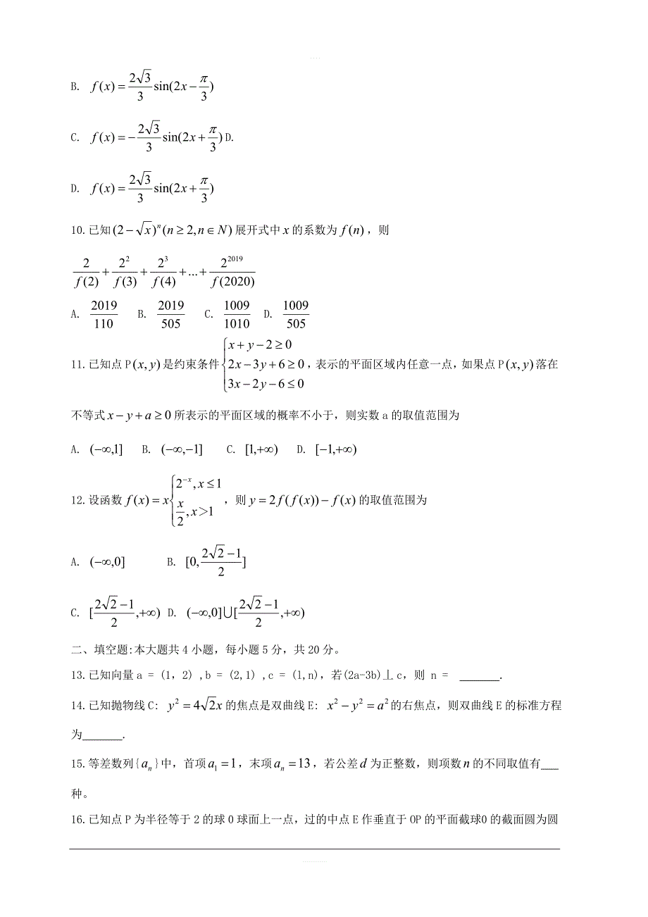湖北省武汉市2019届高三5月训练数学（理）试卷含答案_第3页