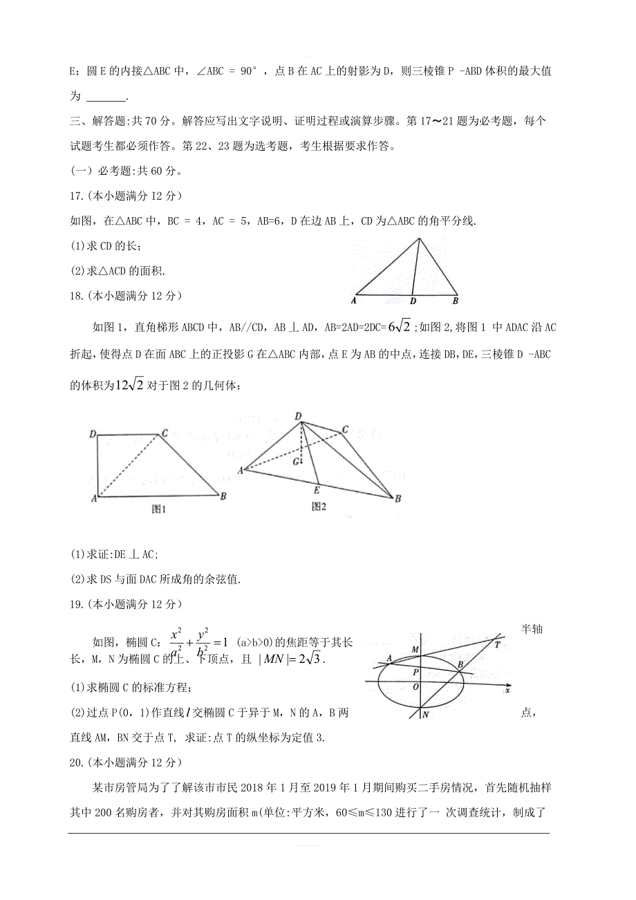 湖北省武汉市2019届高三5月训练数学（理）试卷含答案_第4页