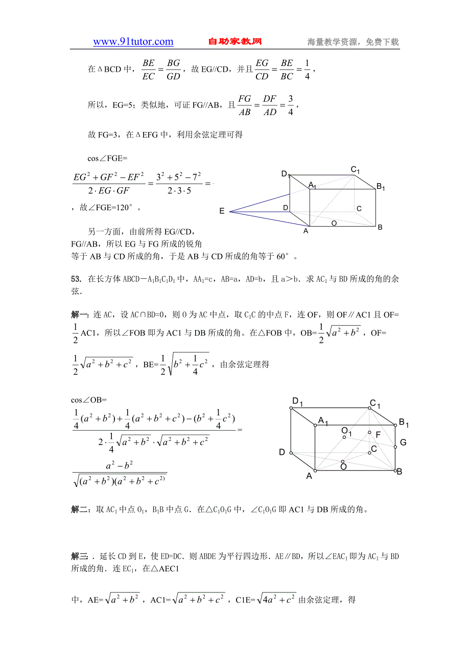 高中立体几何典型500题及解析(二)(51-100题)_第2页