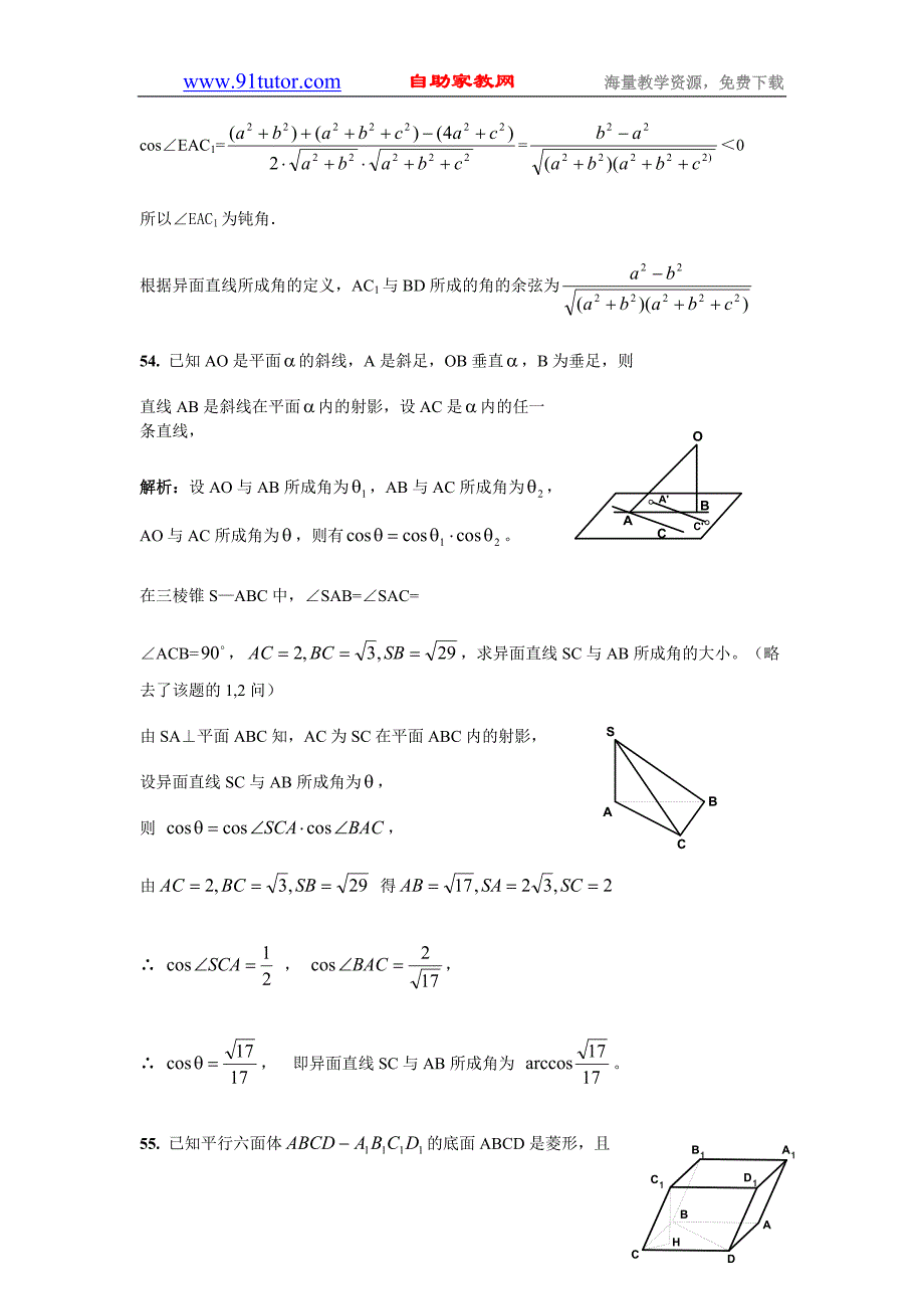 高中立体几何典型500题及解析(二)(51-100题)_第3页