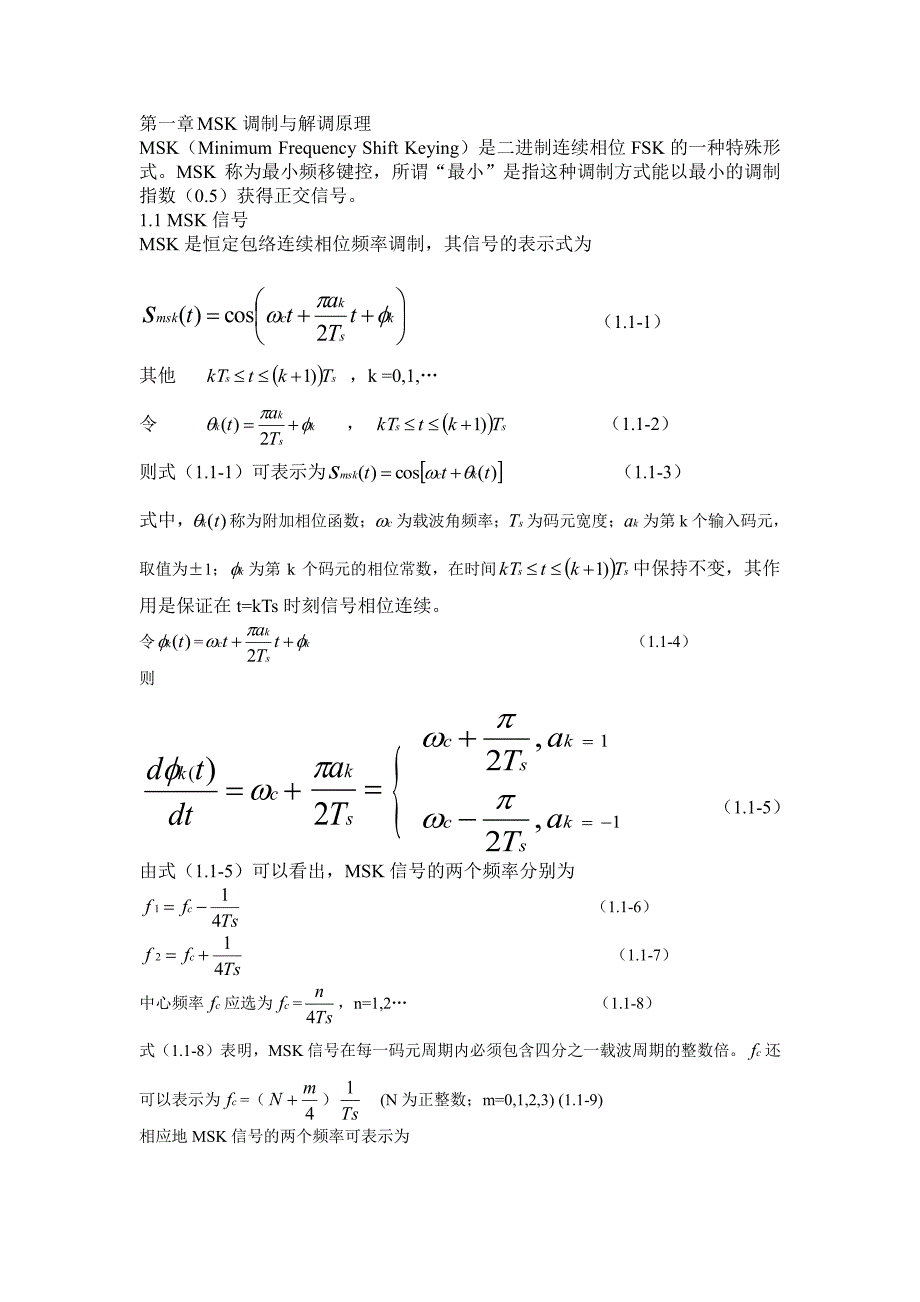 msk的调制解调原理_第1页