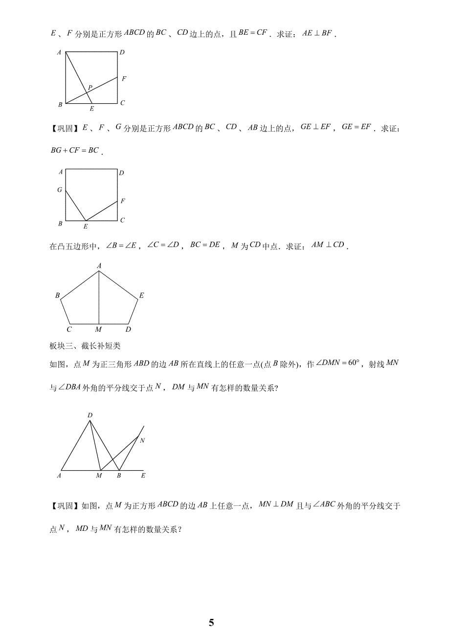 全等三角形类型题汇总_第5页