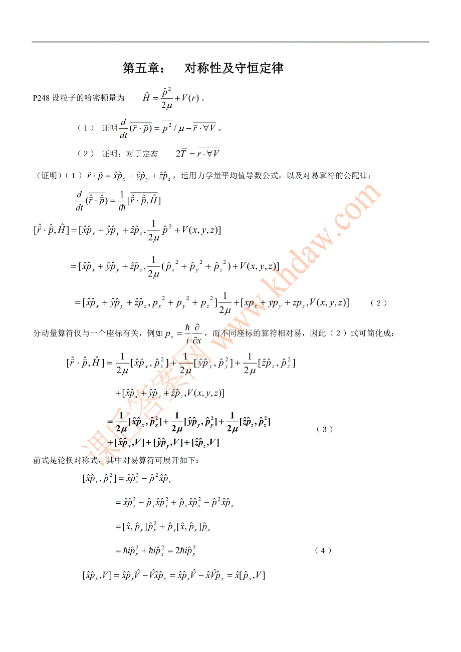 量子力学-第四版-卷一-(曾谨言-著)习题答案第5章-1_第1页