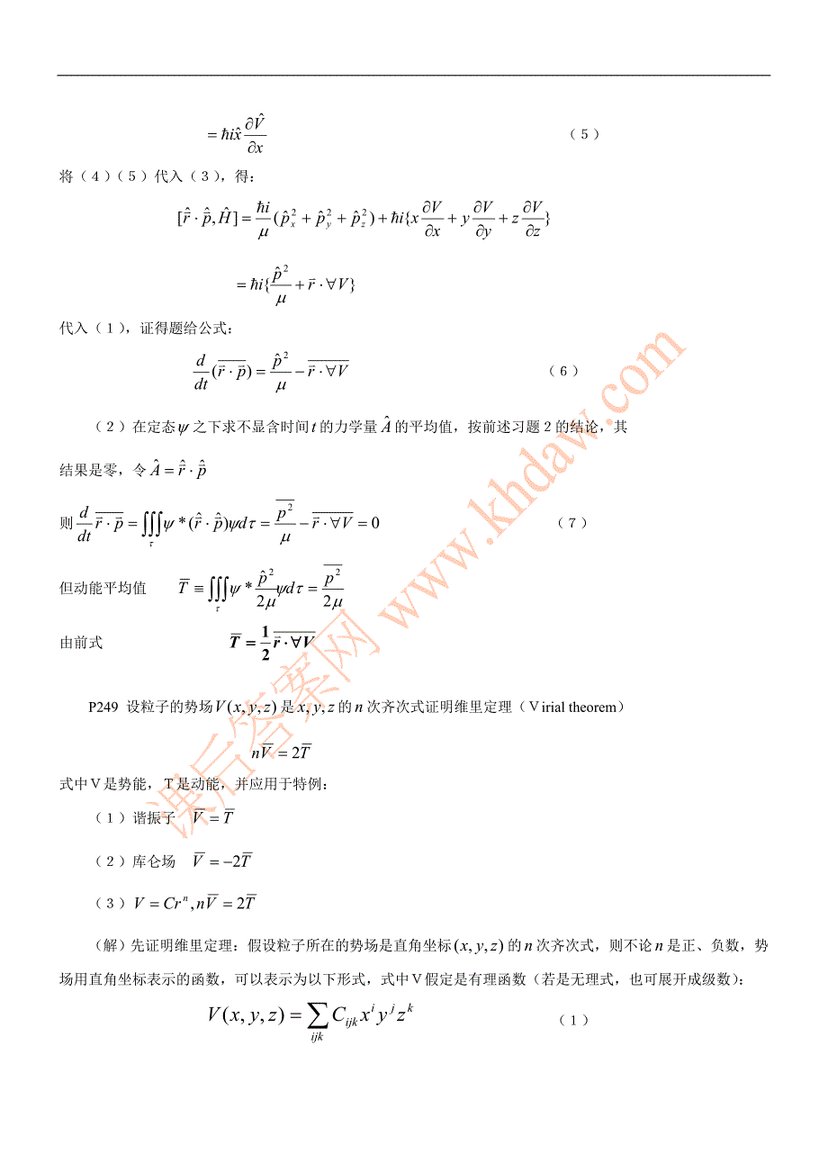 量子力学-第四版-卷一-(曾谨言-著)习题答案第5章-1_第2页