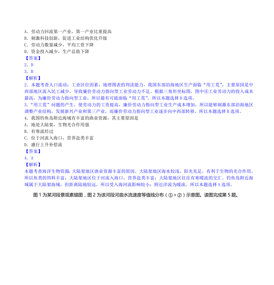 高考真题—文综地理浙江卷解析版_第2页