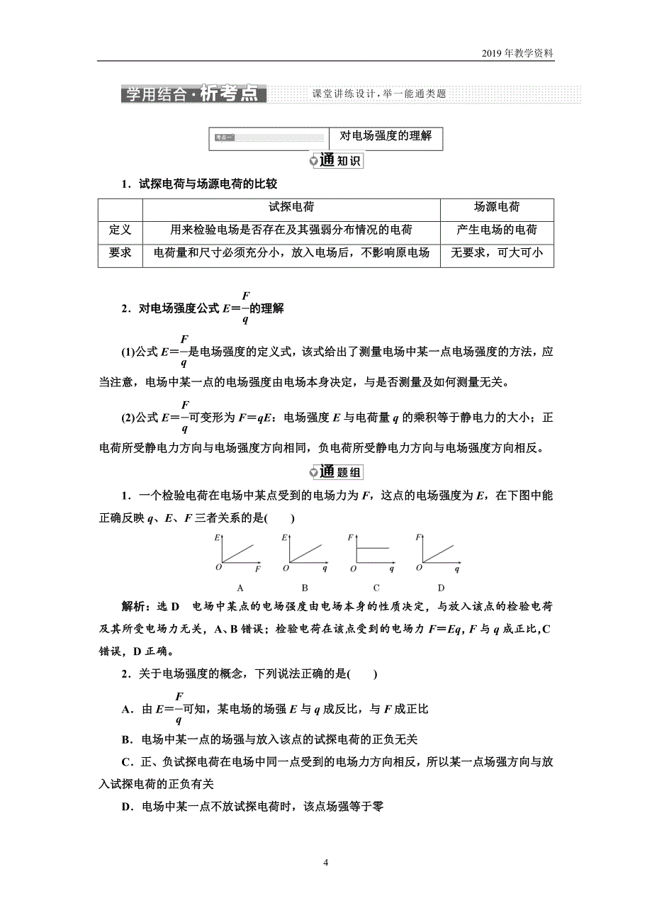 2019年高中物理同步人教版选修3-1学案：第一章 第3节 电场强度_第4页