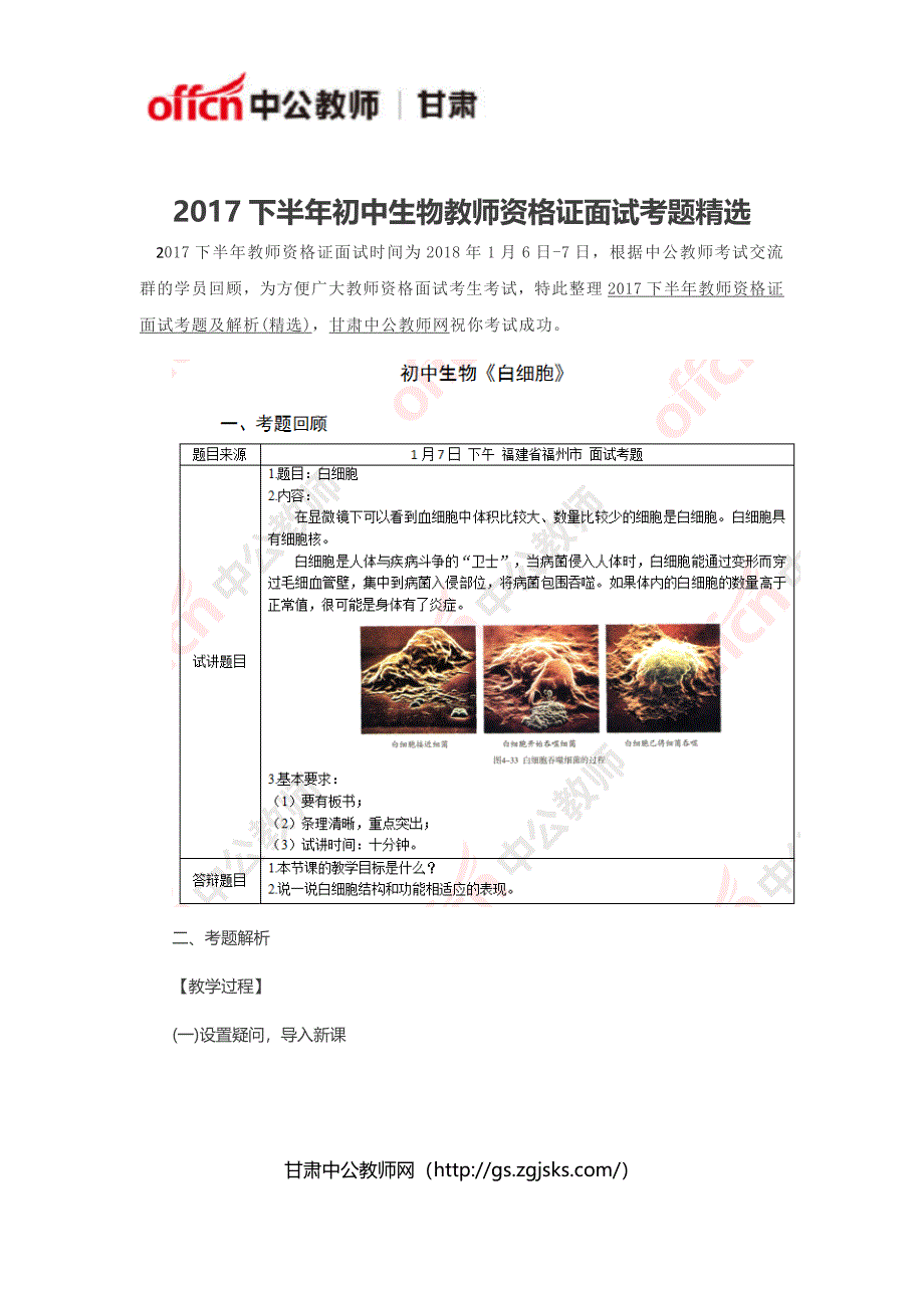 2017下半年初中生物教师资格 证面试考题精选_第1页