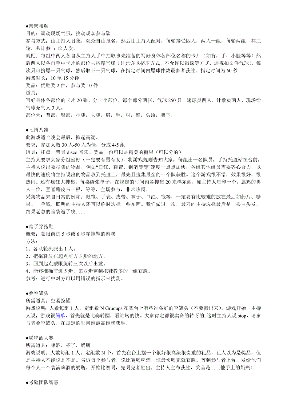 拓展训练晚会项目-经典晚会节目100_第3页