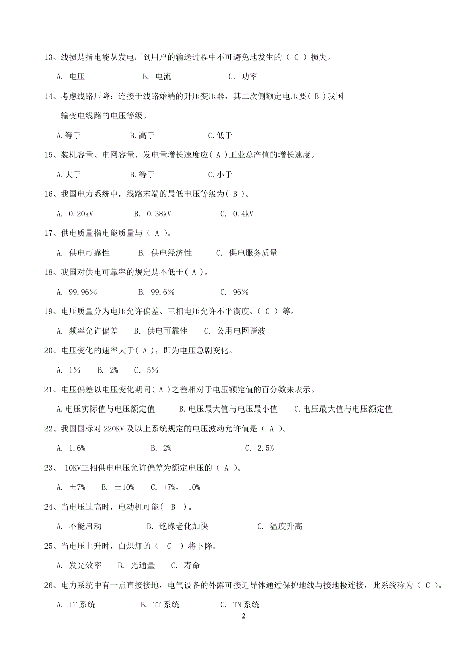 进网作业电工考 试题 全集_第2页