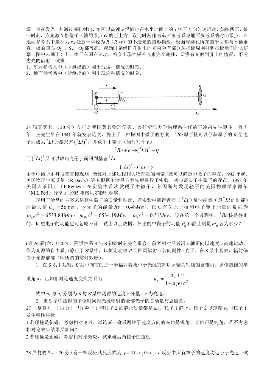 原子物理试题1_第2页