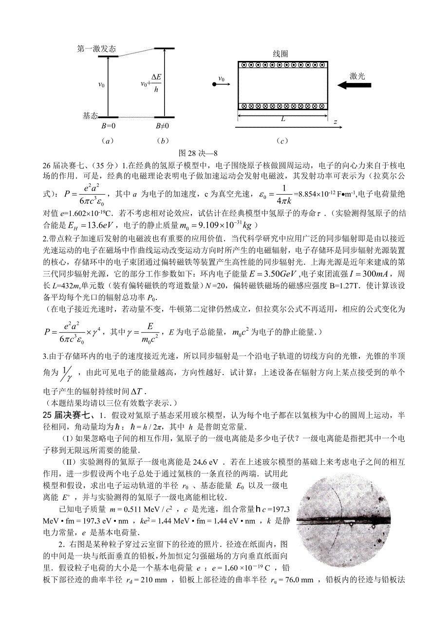 原子物理试题1_第4页