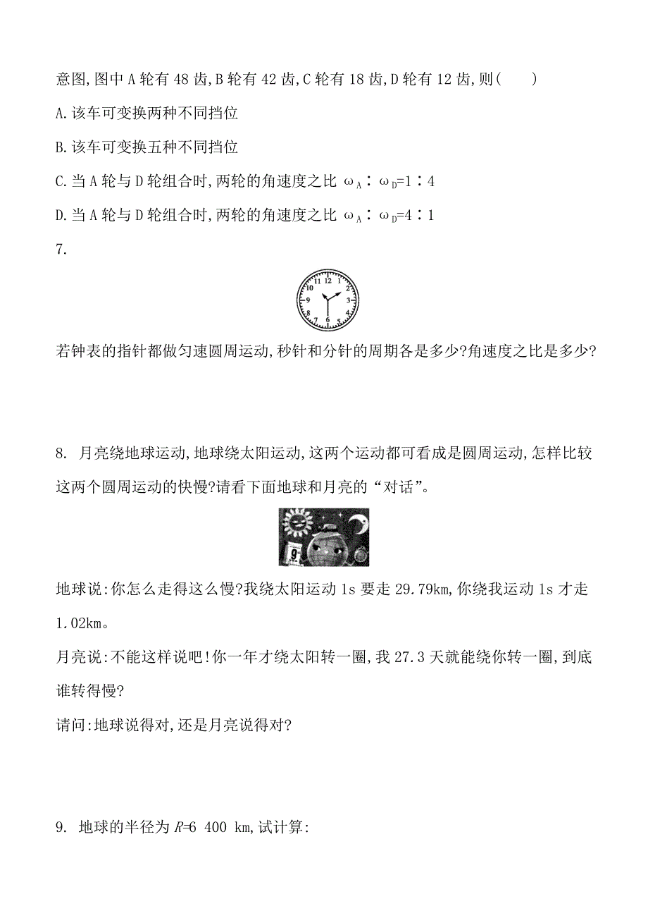 人教版物理必修二-第五章-曲线运动-第四节-圆周运动-同步练习题-含解析与答案_第3页