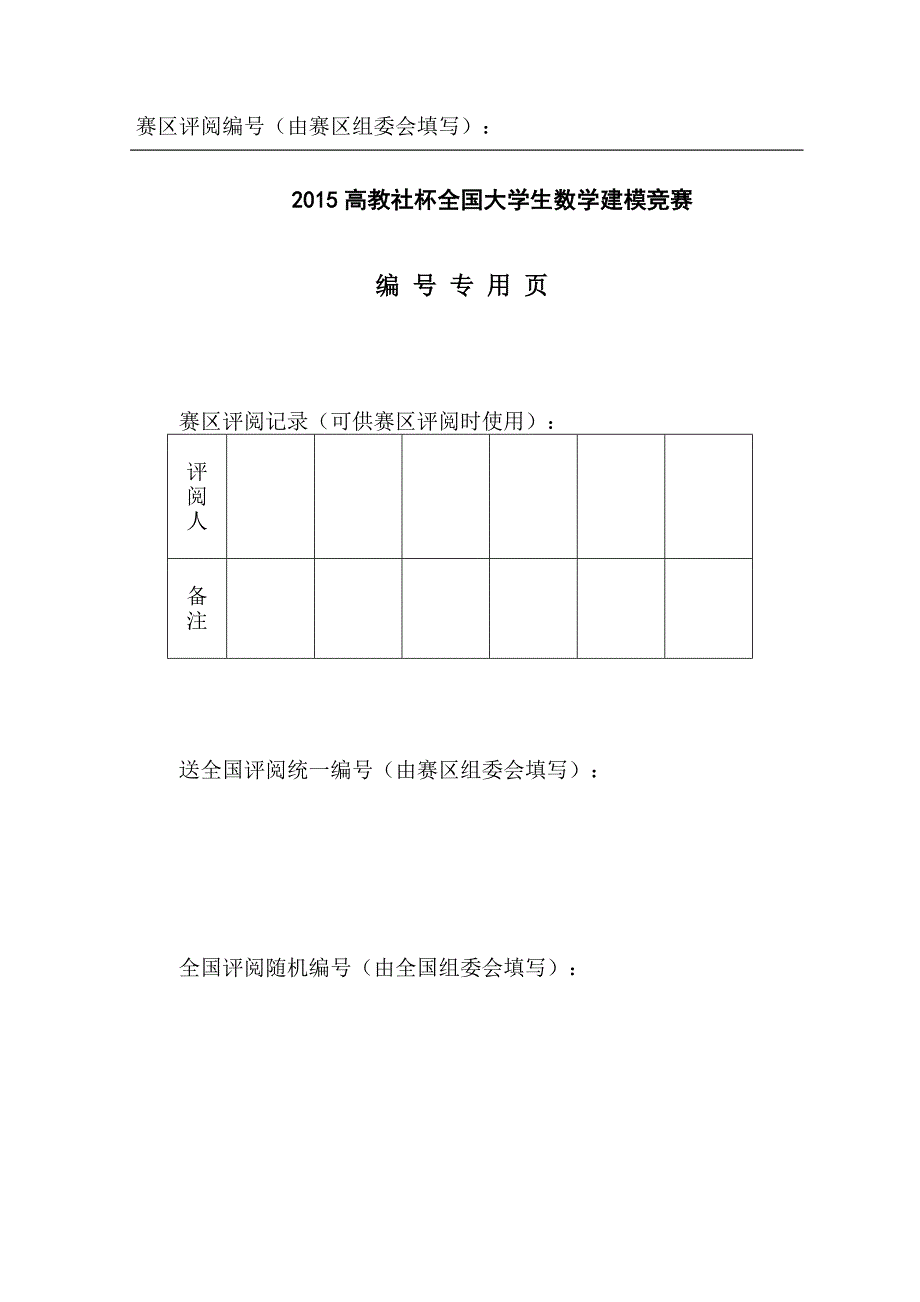 污染物扩散模型-深圳数学建模_第2页