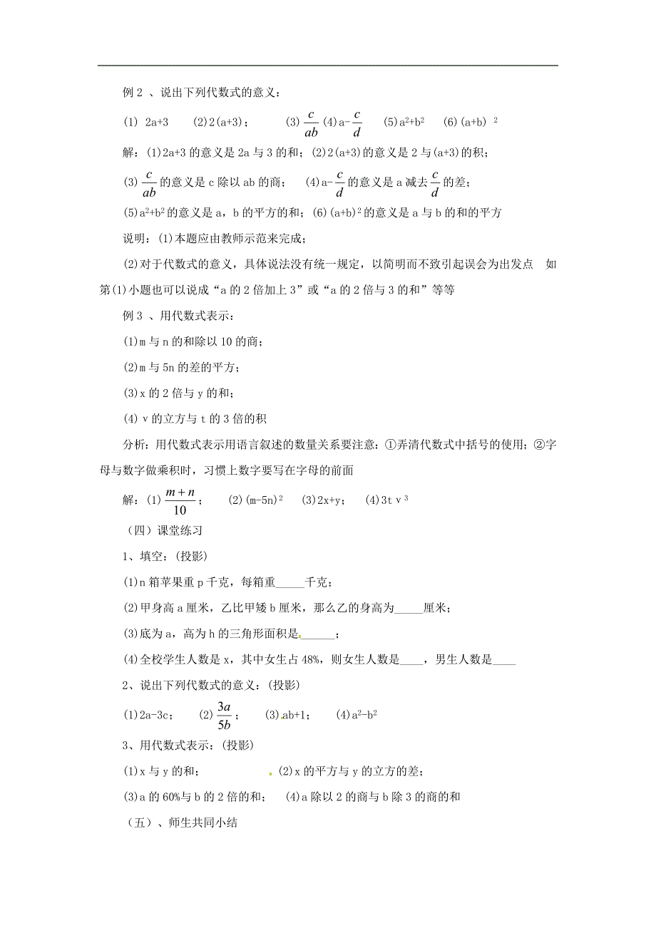 数学：3.1《列代数式》教案(华东师大版七年级上)_第3页