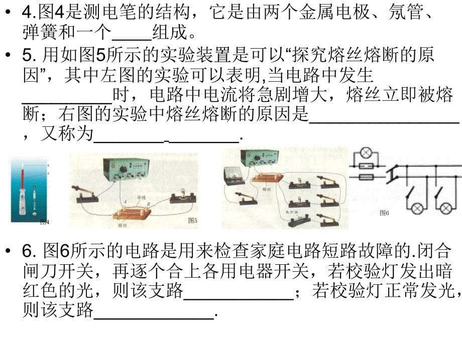 苏科版物理九年级下册插图知识汇总_第5页