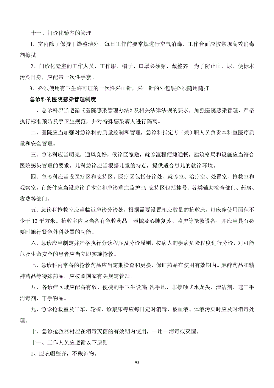 3、重点部门医院感染预防与控制制度_第2页