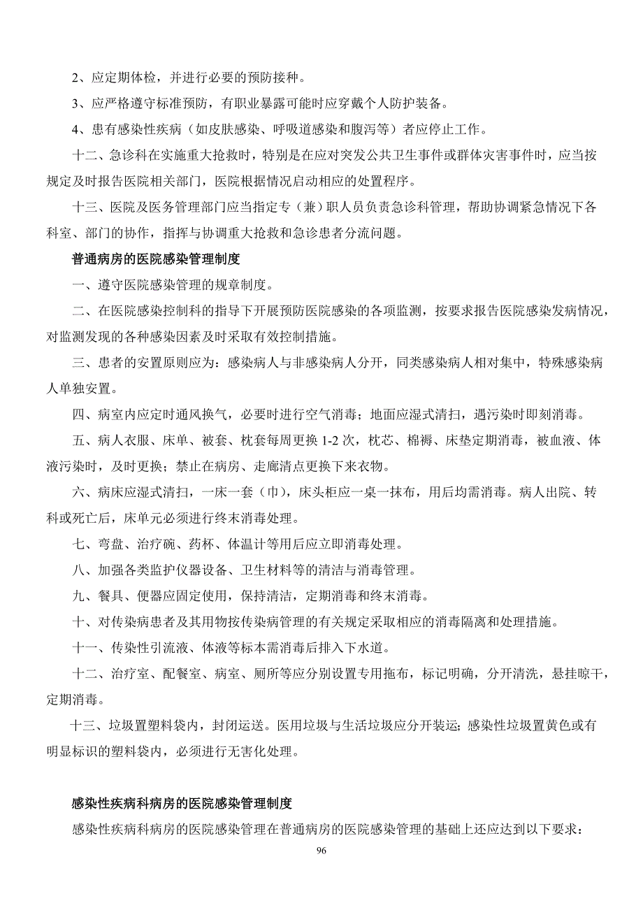 3、重点部门医院感染预防与控制制度_第3页