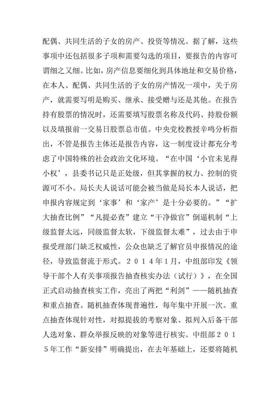 领导干部报告制度.doc_第4页