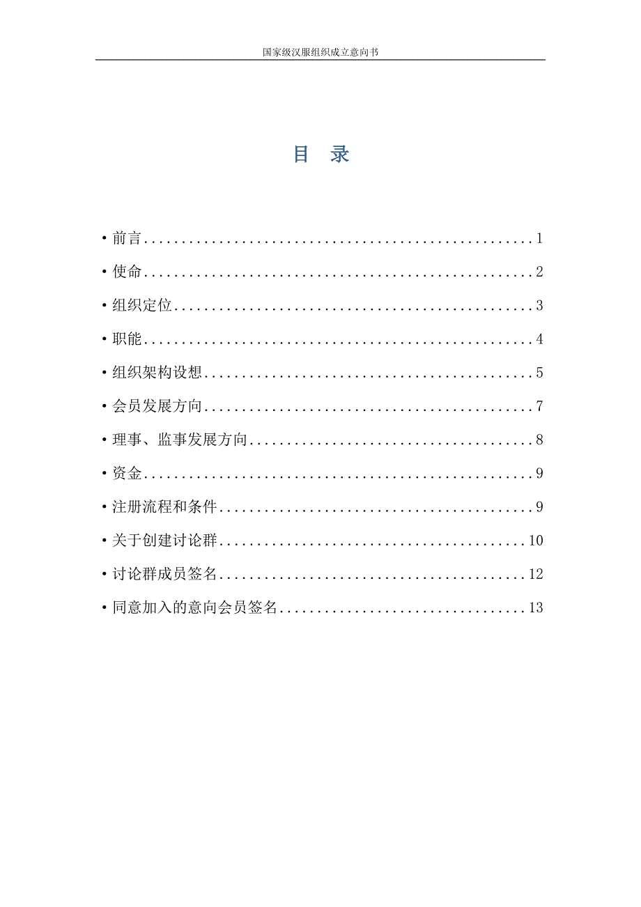 【全国性汉服社团成立意向书】_第2页